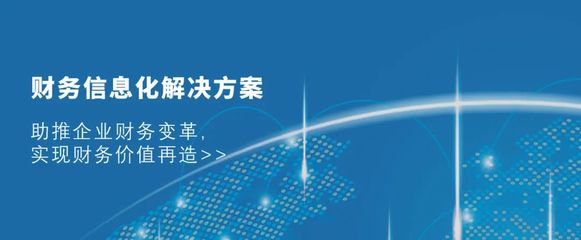 中興新云咨詢服務(wù) 數(shù)智賦能，開啟財務(wù)管理新篇章